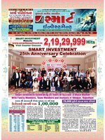 SMART INVESTMENT -Gujarati